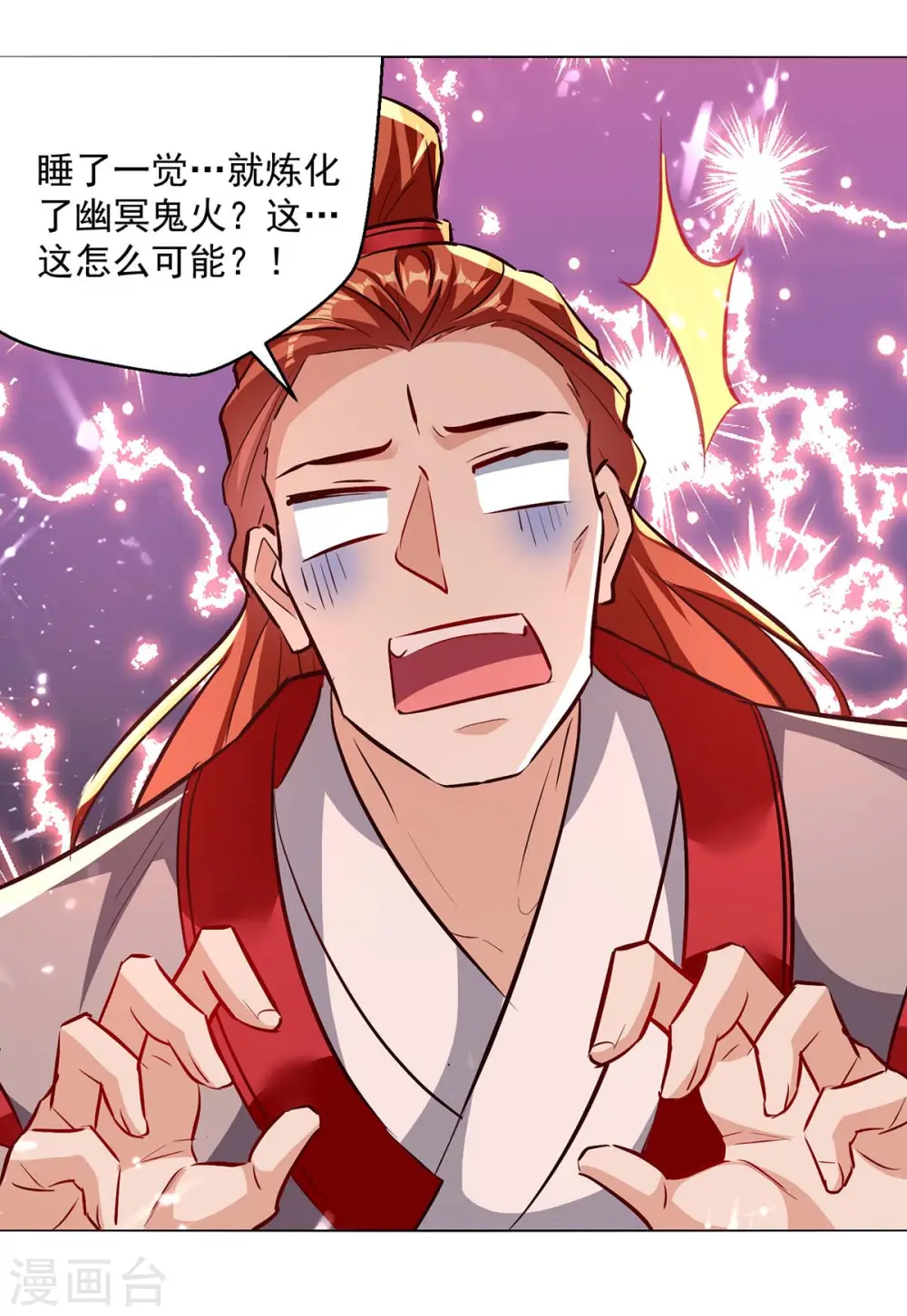 第195话 讨要炼化之法4