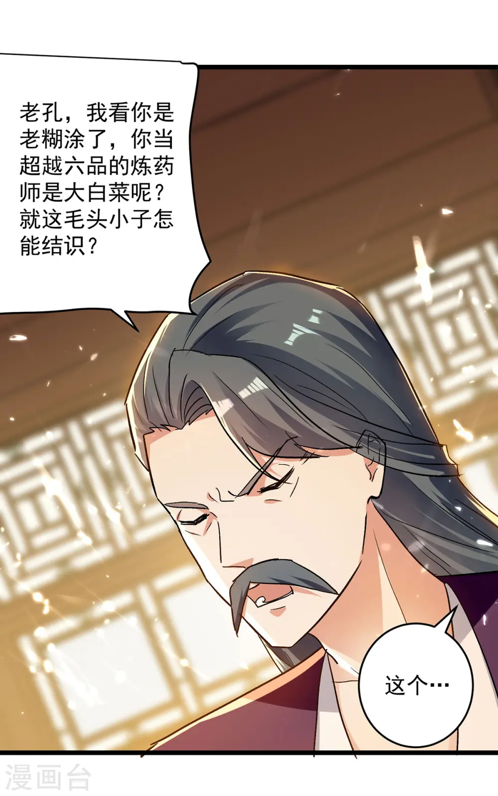 第269话 信不信由你24