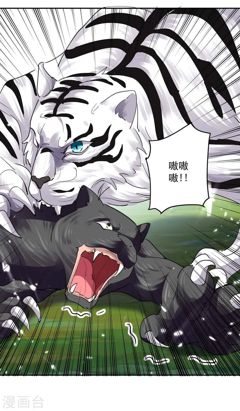 第43话 青眸白虎22