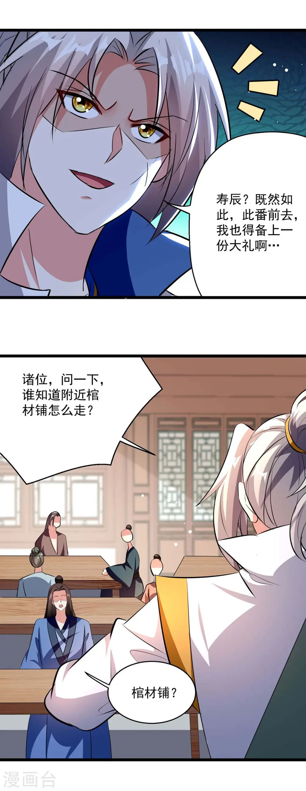 第201话 贺寿12