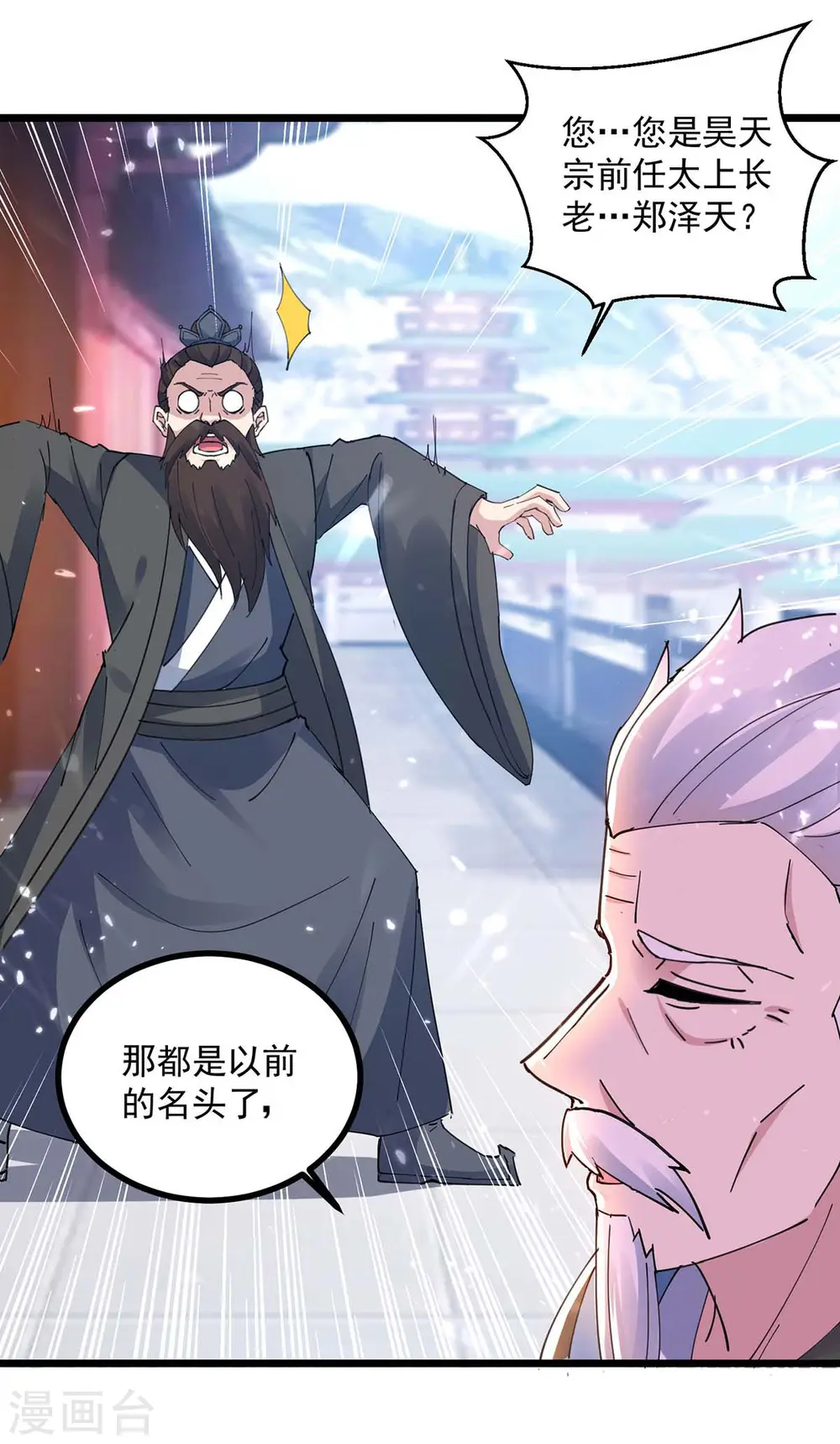 第251话 天骄盛会8