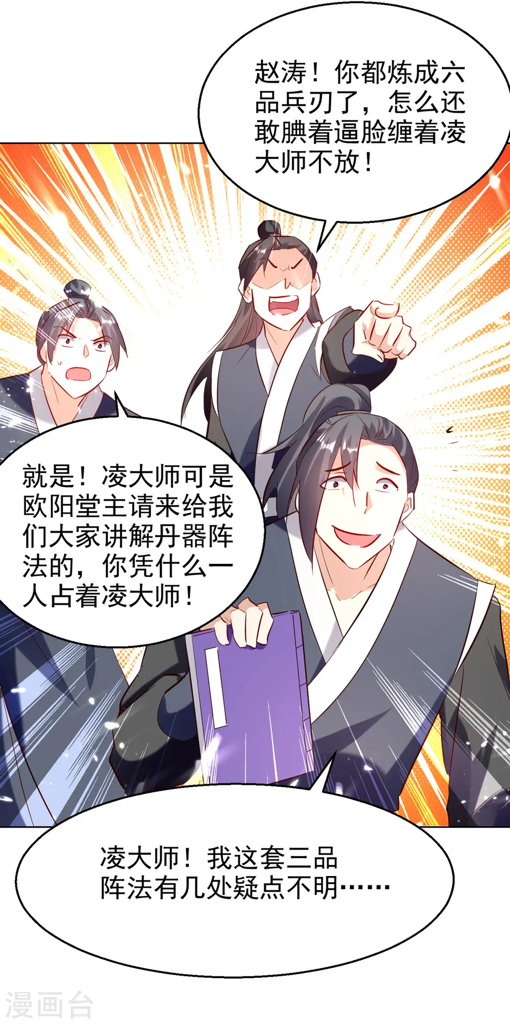 第170话 炼成飞升丹10