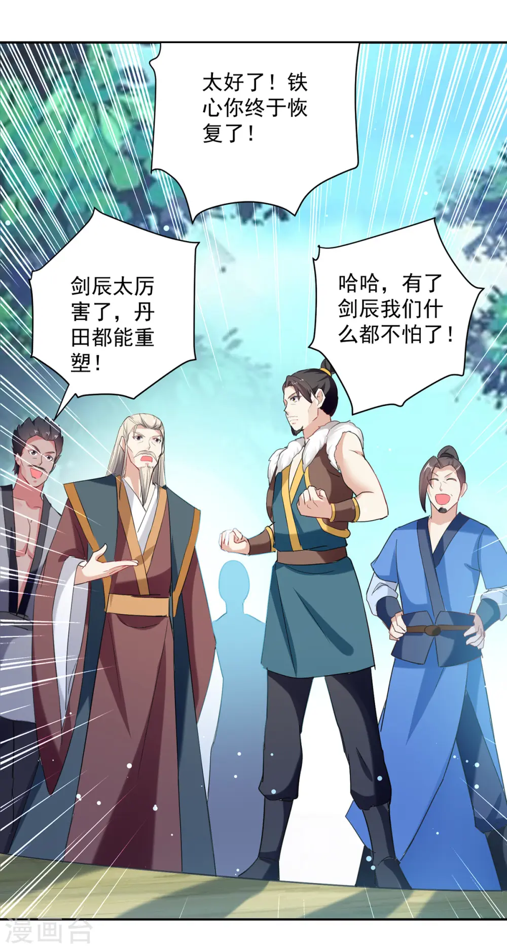 第83话 丹田重塑11