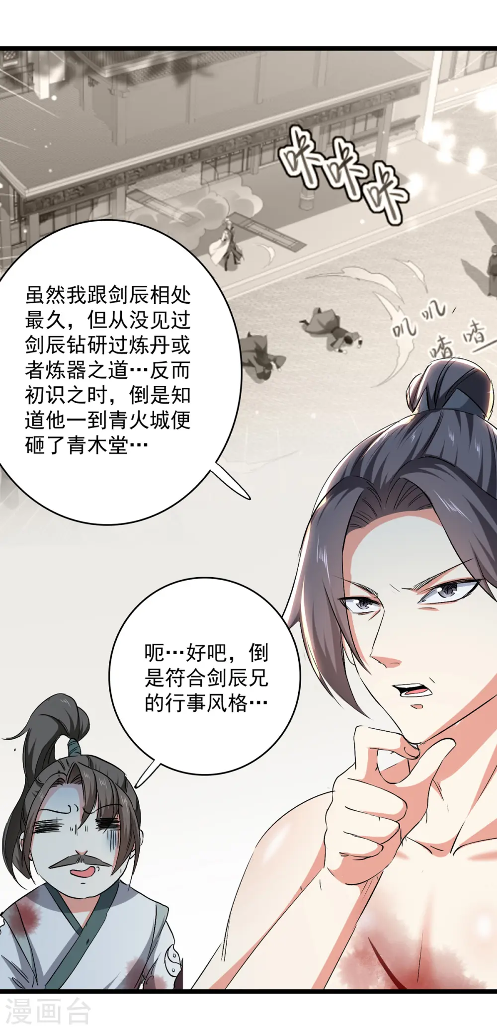 第161话 入丹器堂2