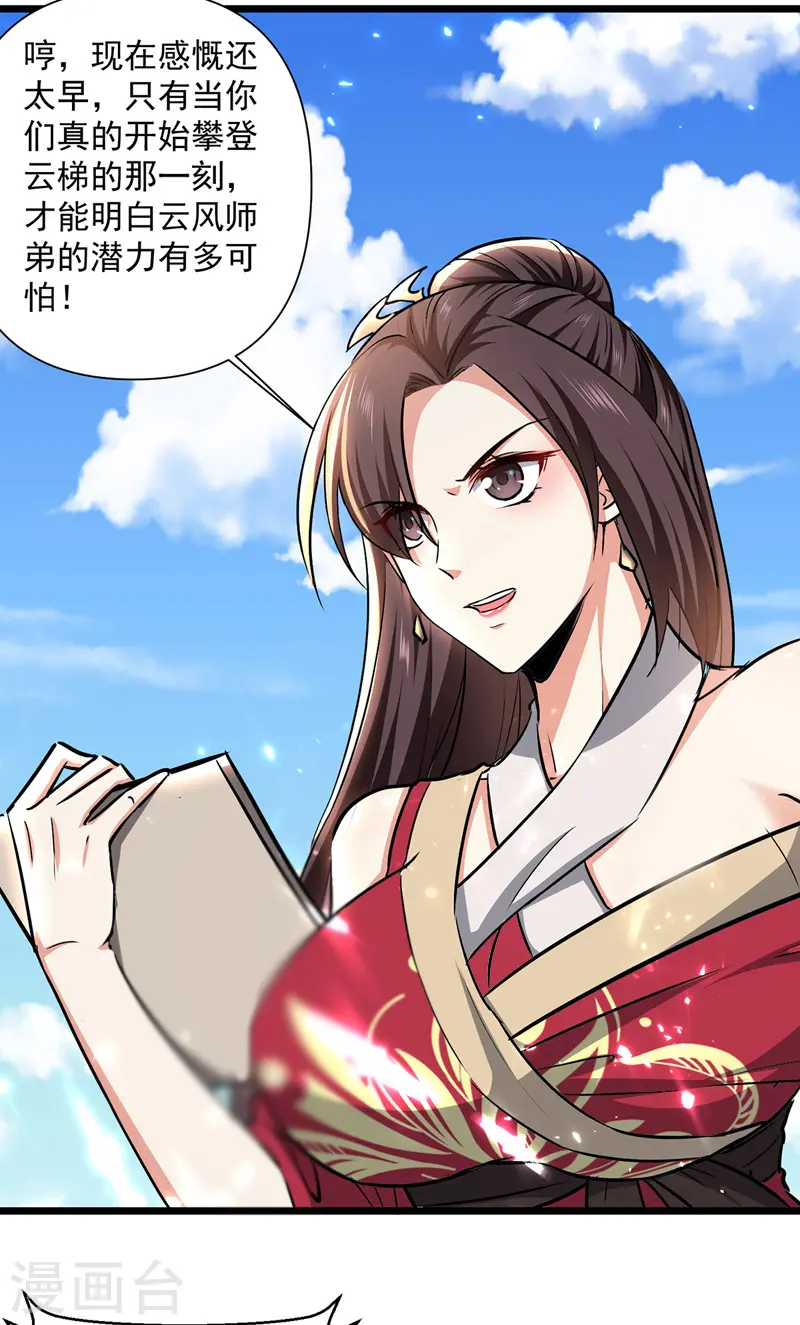 第154话 登天梯考验25
