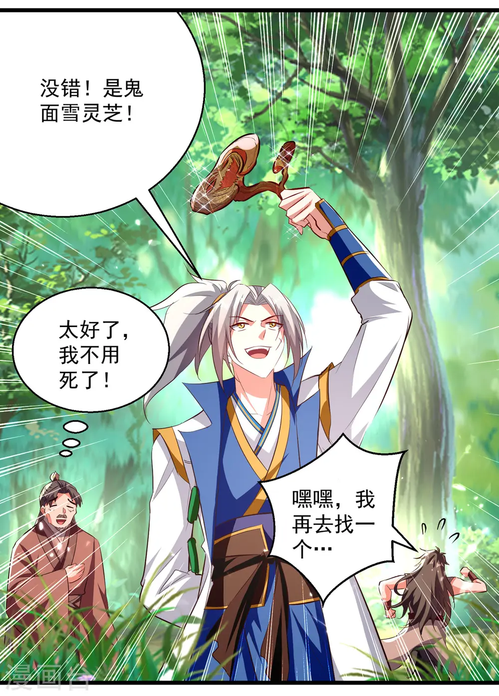 第176话 血祭大阵11