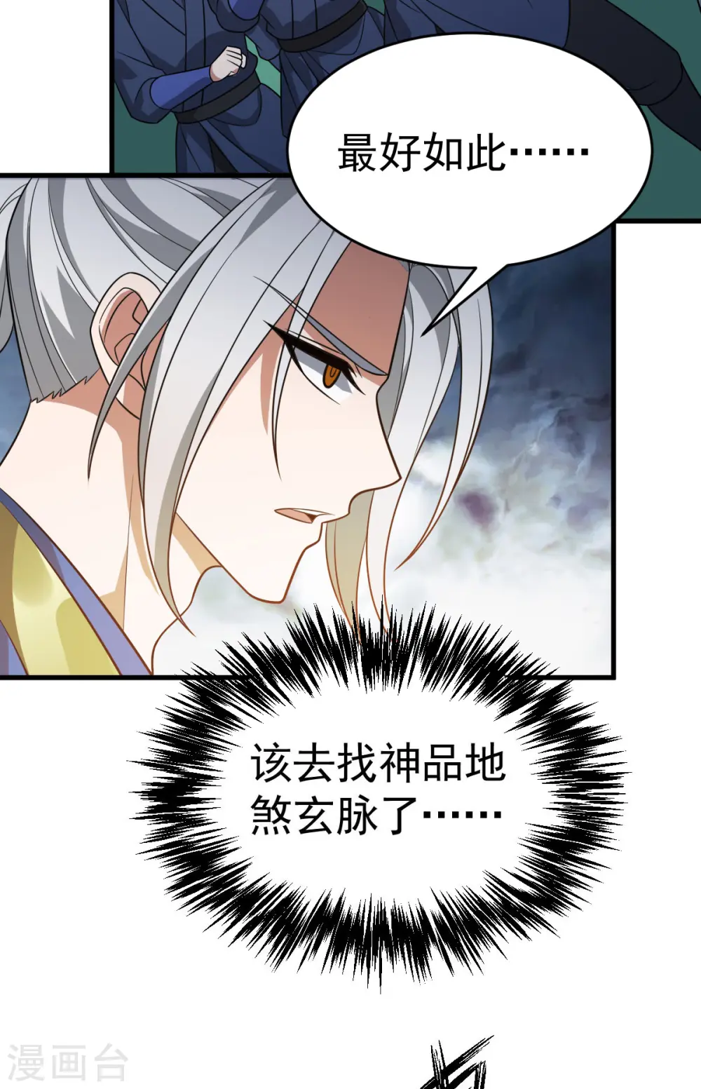 第314话 收服地煞玄脉2