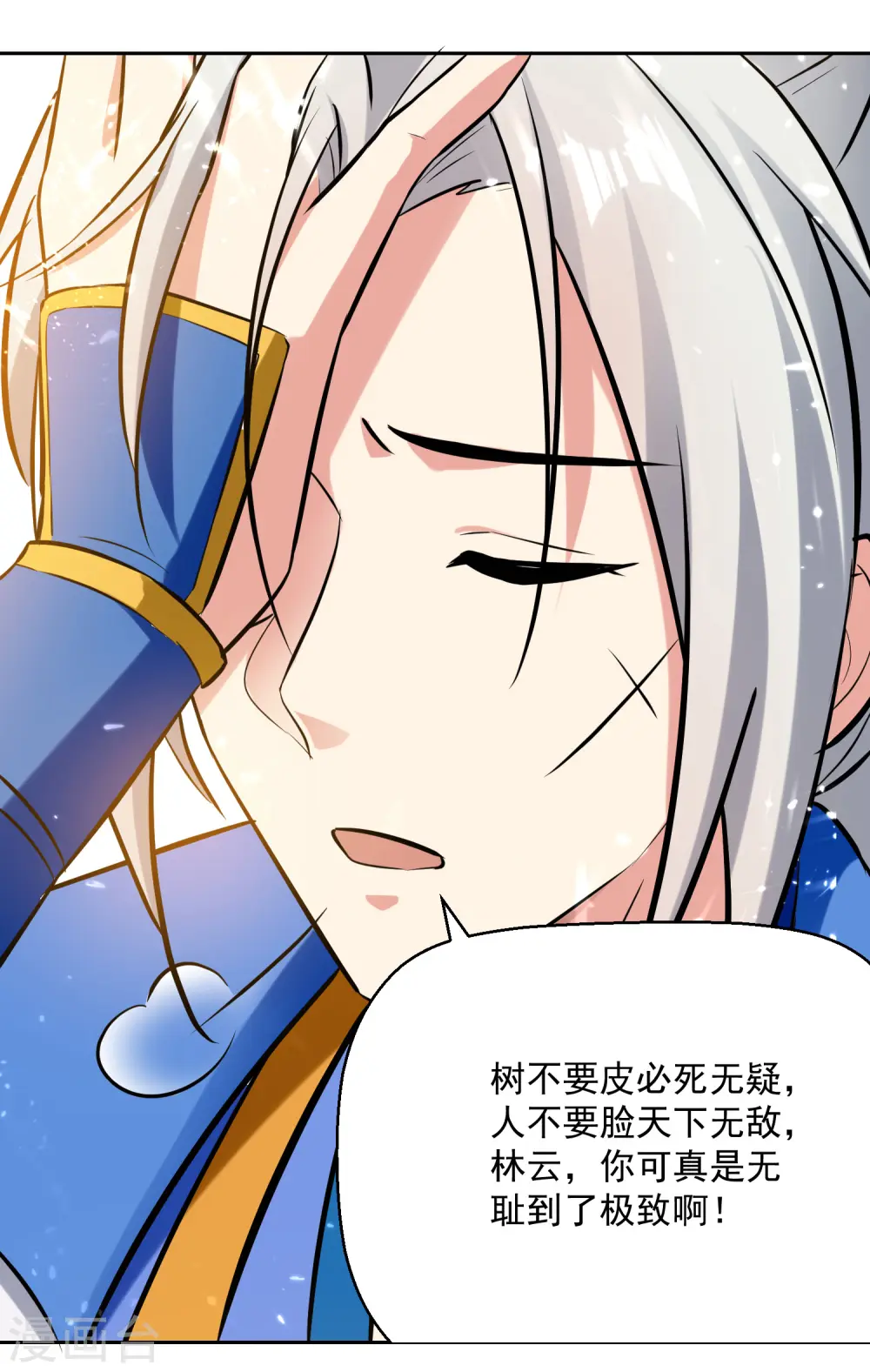 第86话 诬蔑3