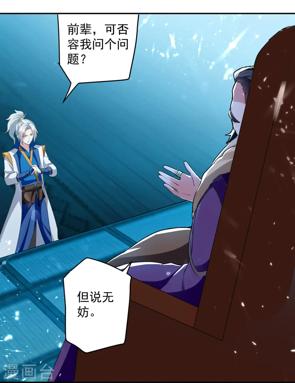 第63话 雪儿等我9