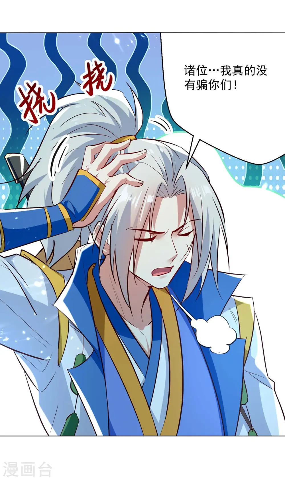 第195话 讨要炼化之法28