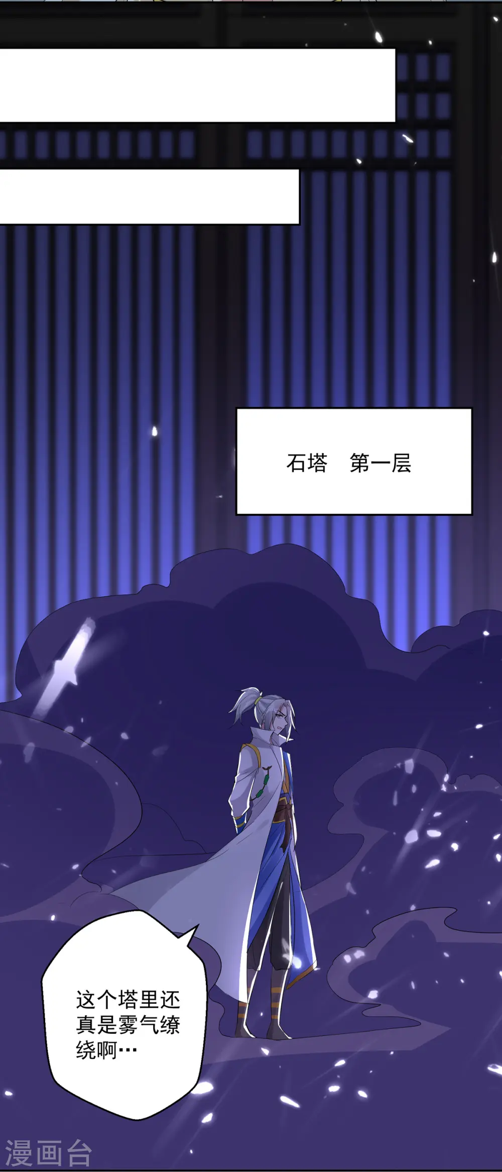 第58话 闯塔5