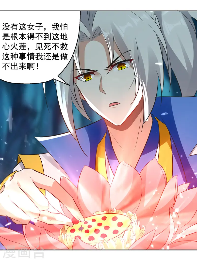 第125话 火莲子11