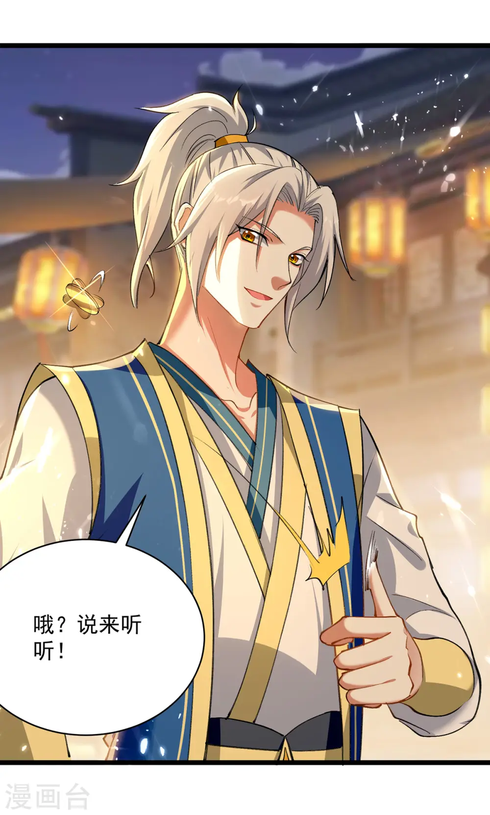 第261话 九剑城20