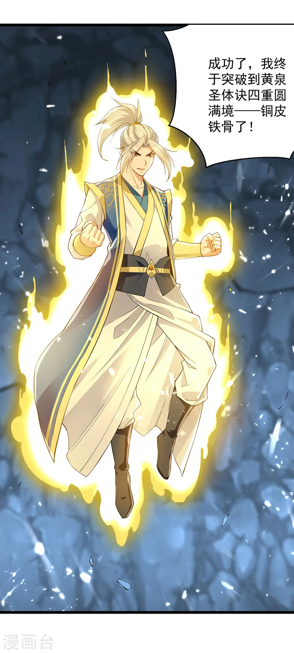 第283话 铜皮铁骨15