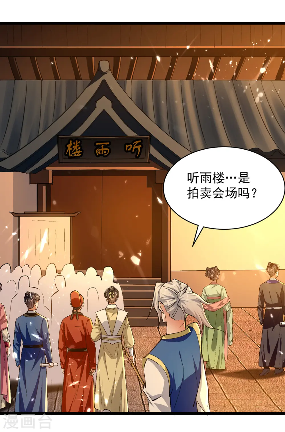 第261话 九剑城14