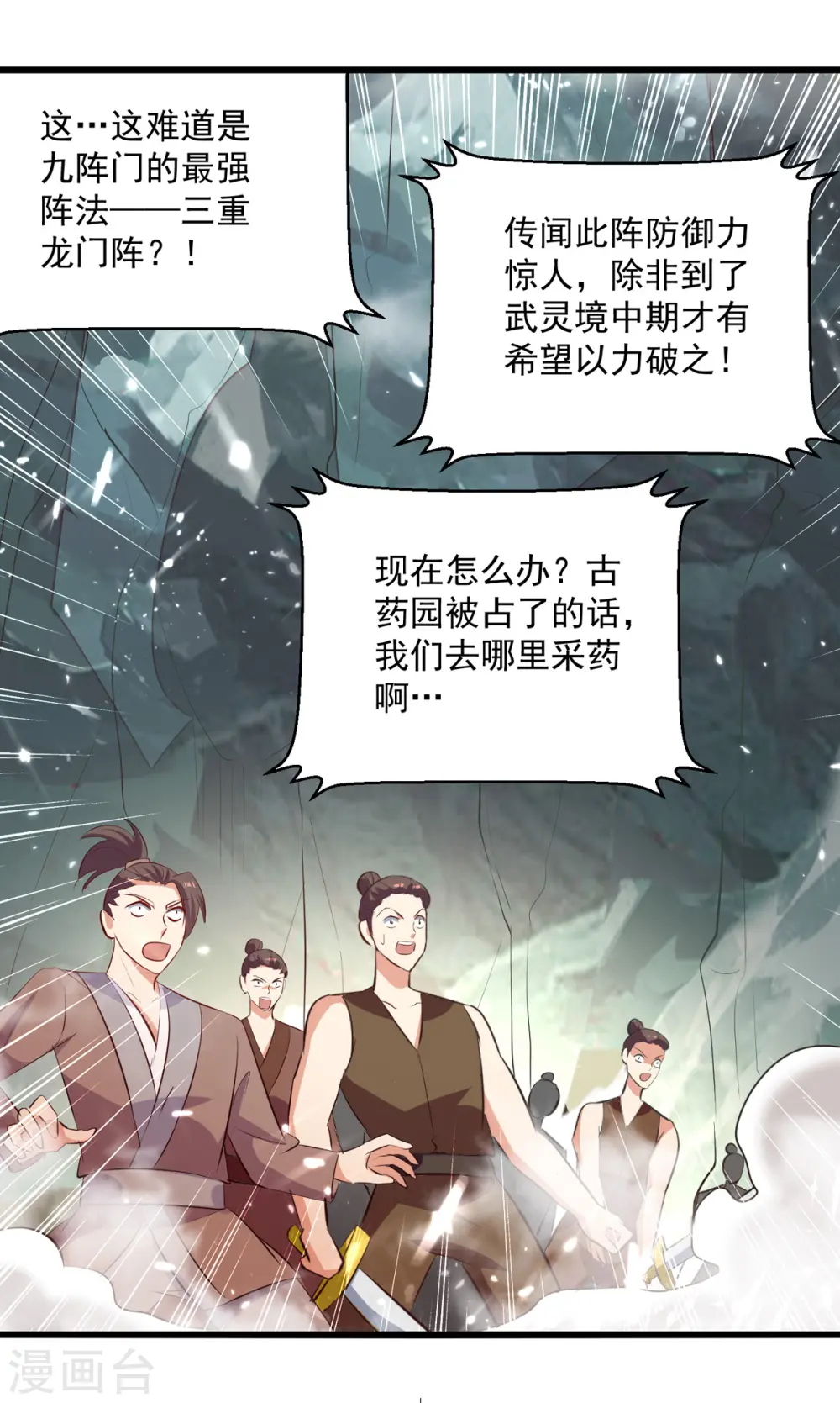 第173话 阵封药园9