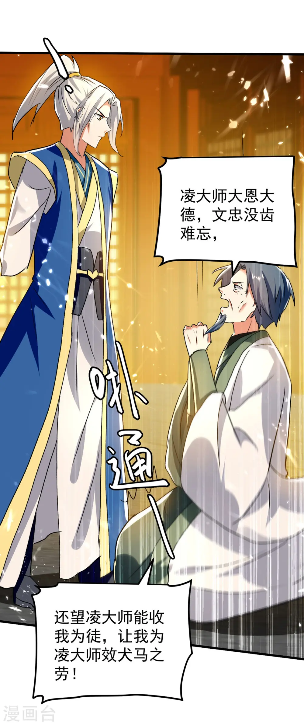 第272话 记名弟子11