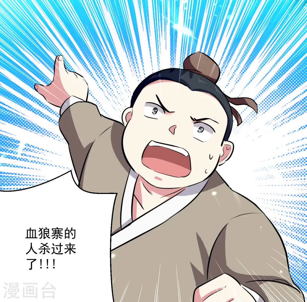第39话 血狼寨杀过来了29