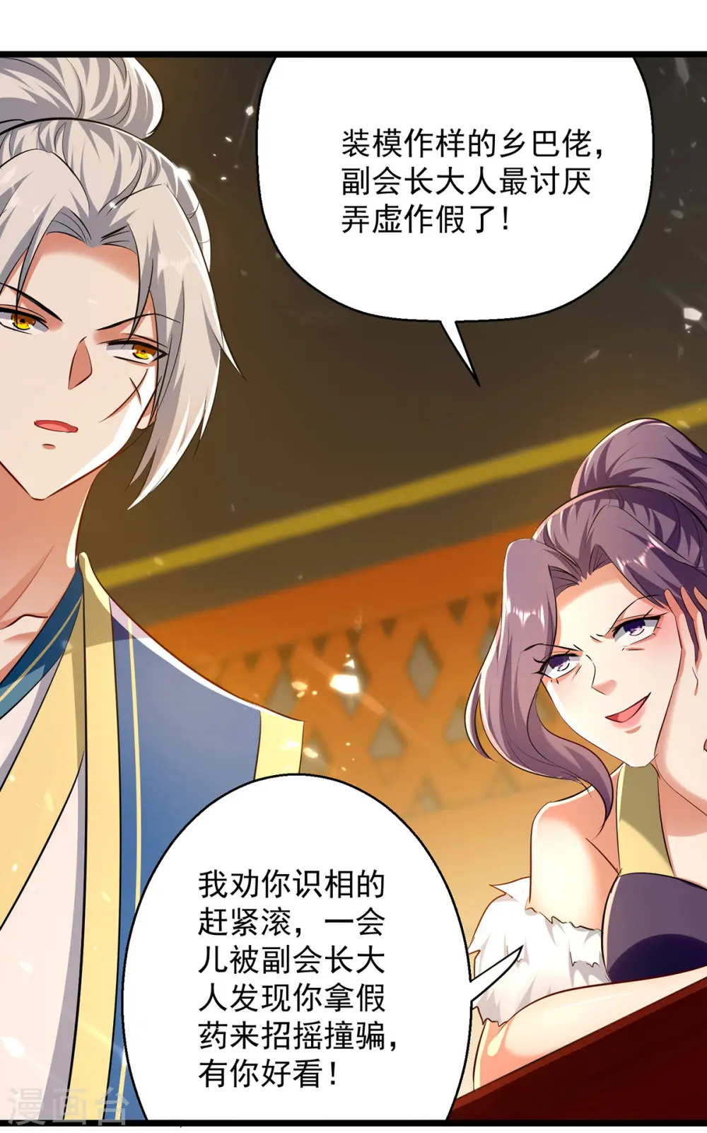 第266话 鉴定灵药6