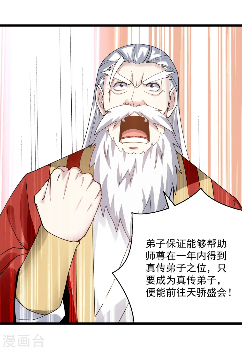 第298话 外门精英6