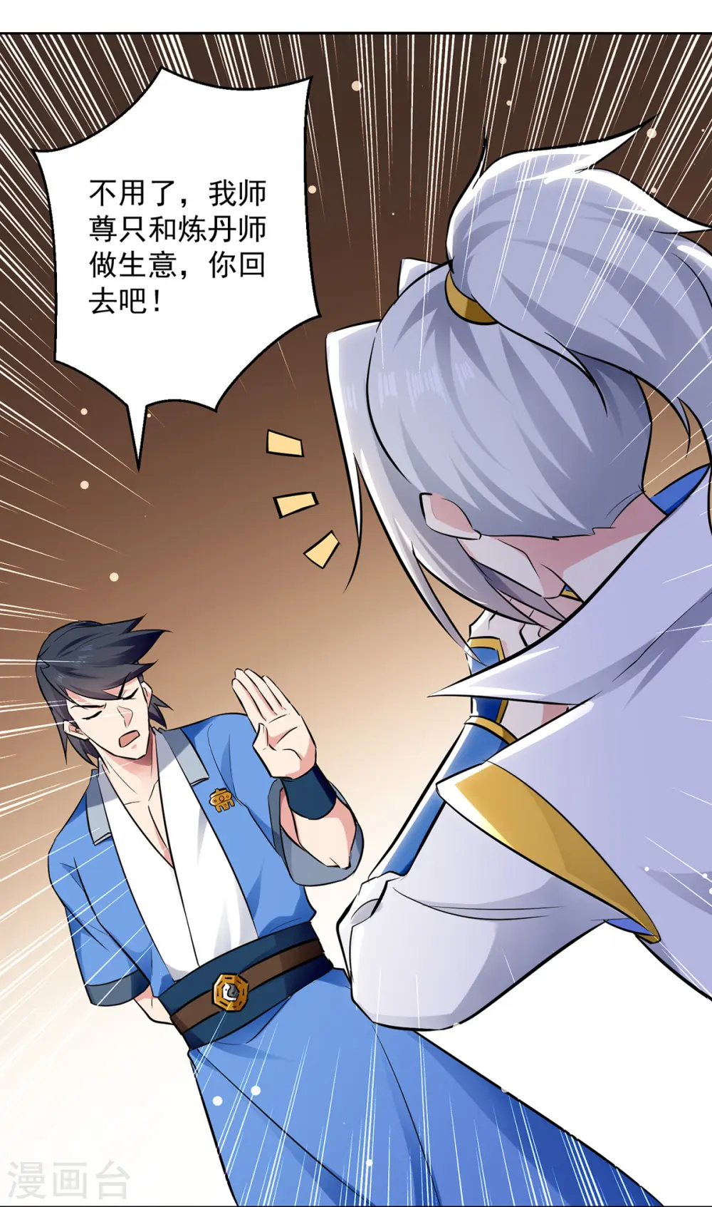 第84话 百草堂18