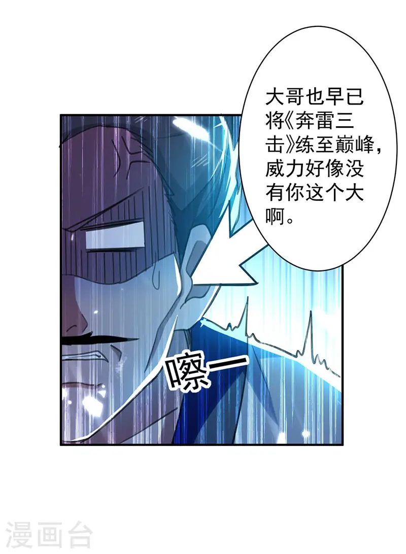 第10话 奔雷三击15