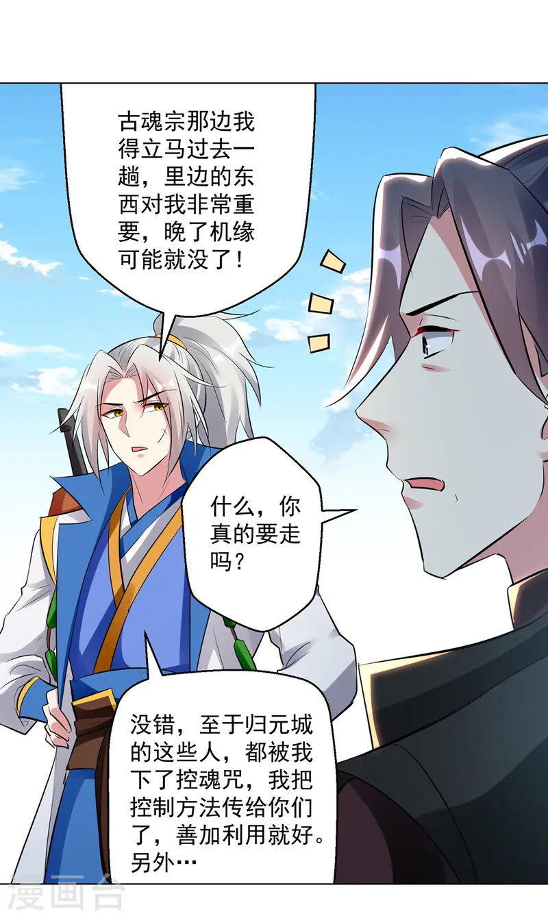 第145话 古魂宗遗迹2