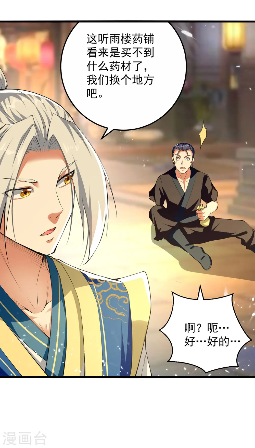 第262话 谁敢动他？！26