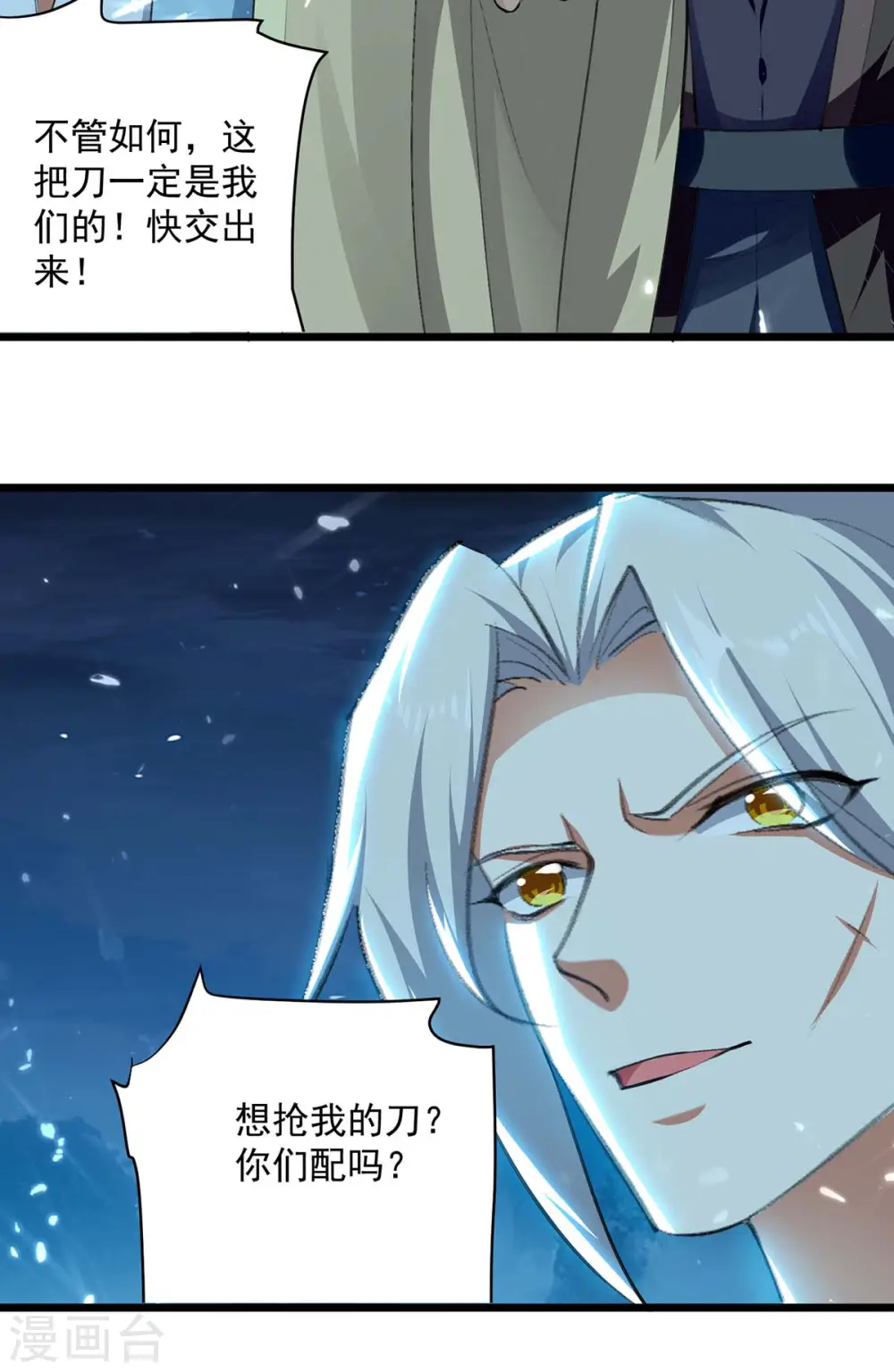 第260话 至宝战刀11