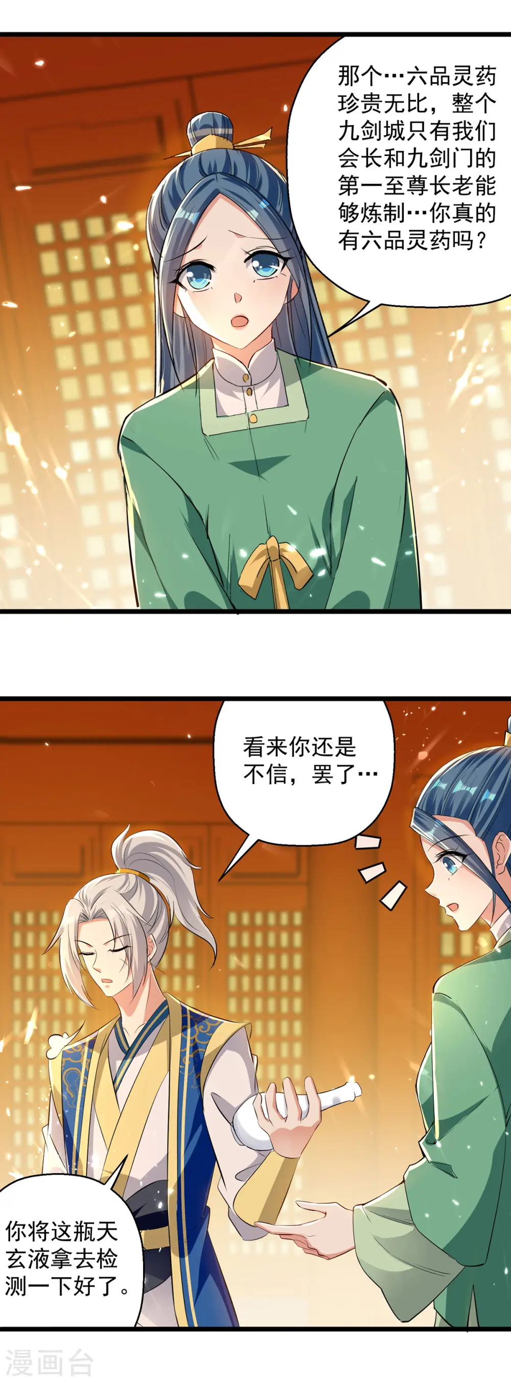 第266话 鉴定灵药4