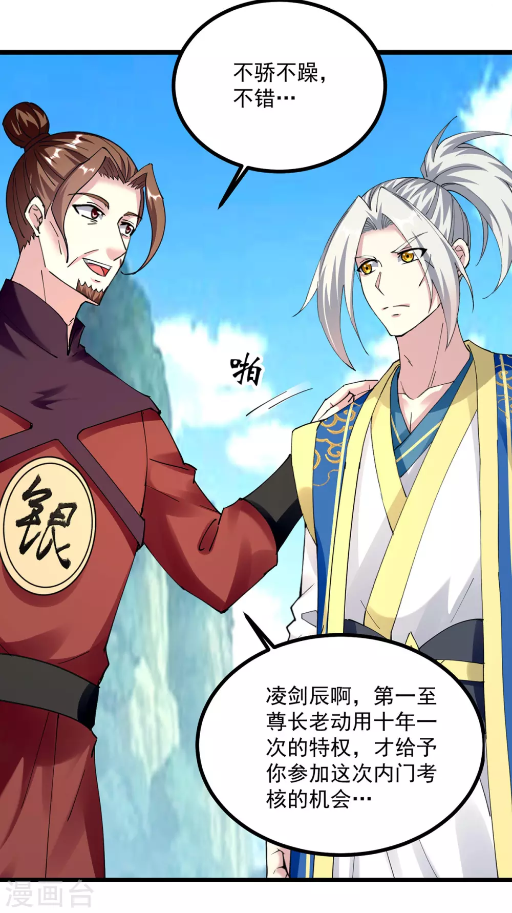 第301话 首轮考核6