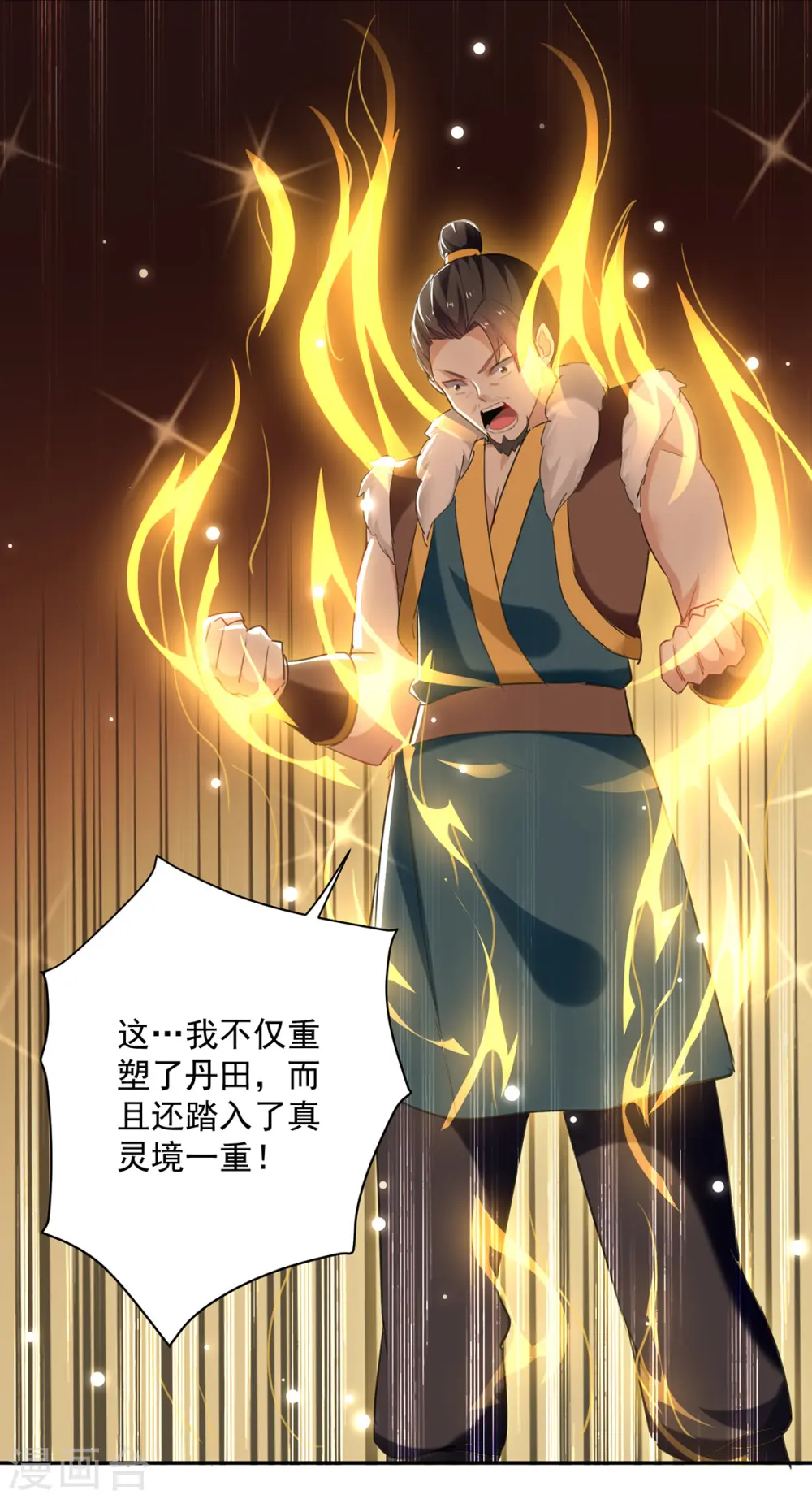 第83话 丹田重塑10