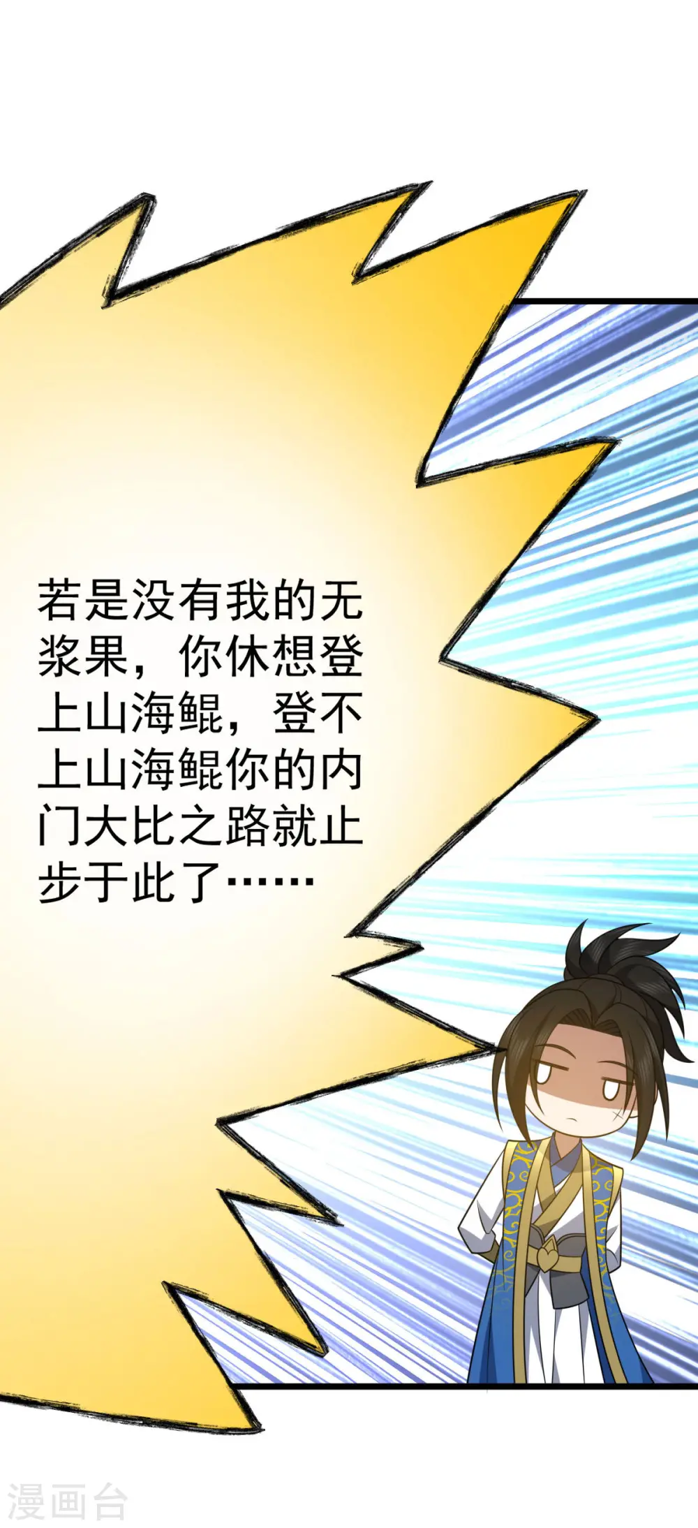 第330话 上山海鲲23