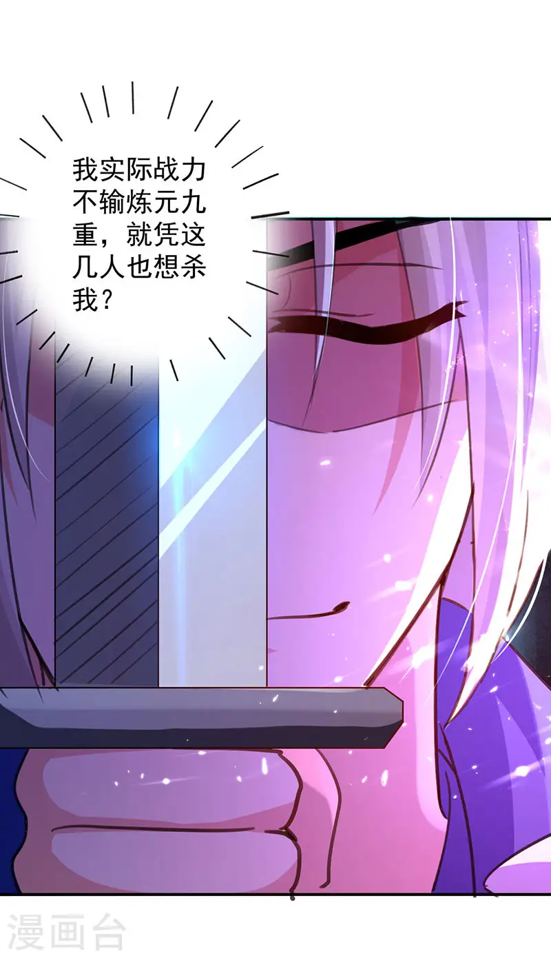 第8话 凭你想杀我？17
