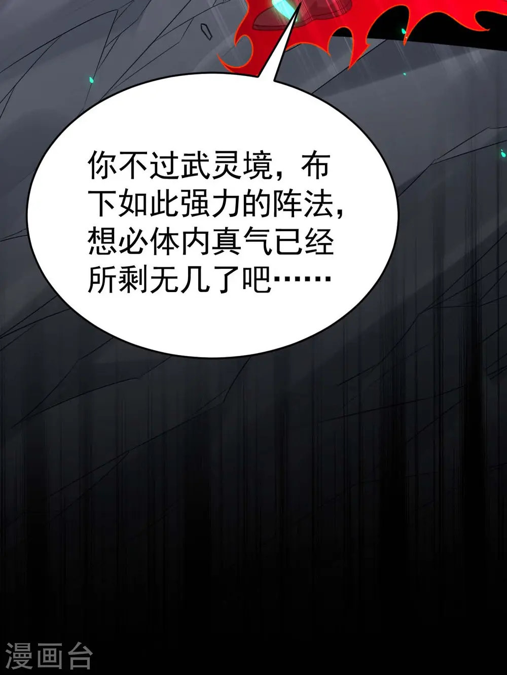 第317话 陷入阵法27