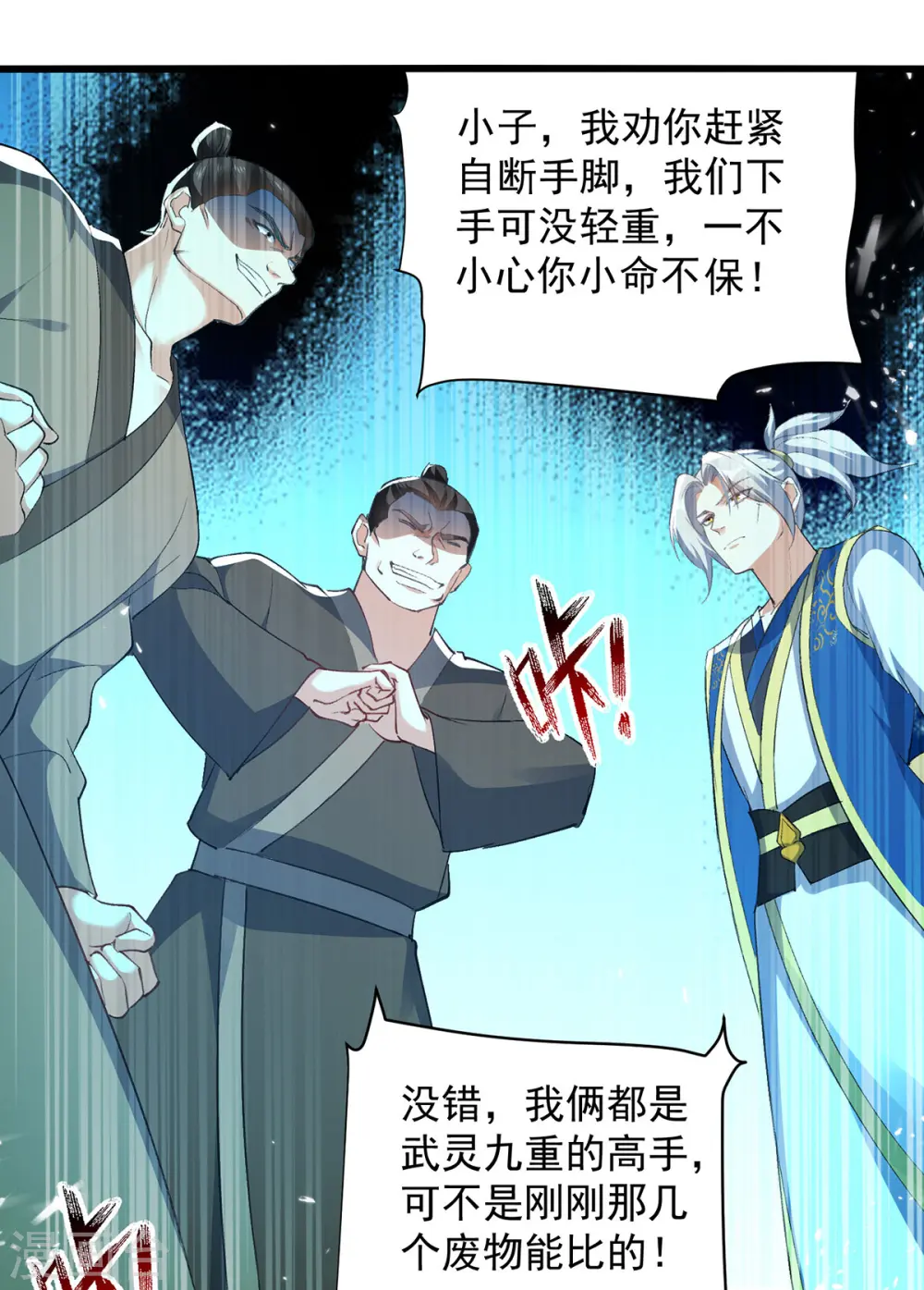 第263话 废你狗眼4