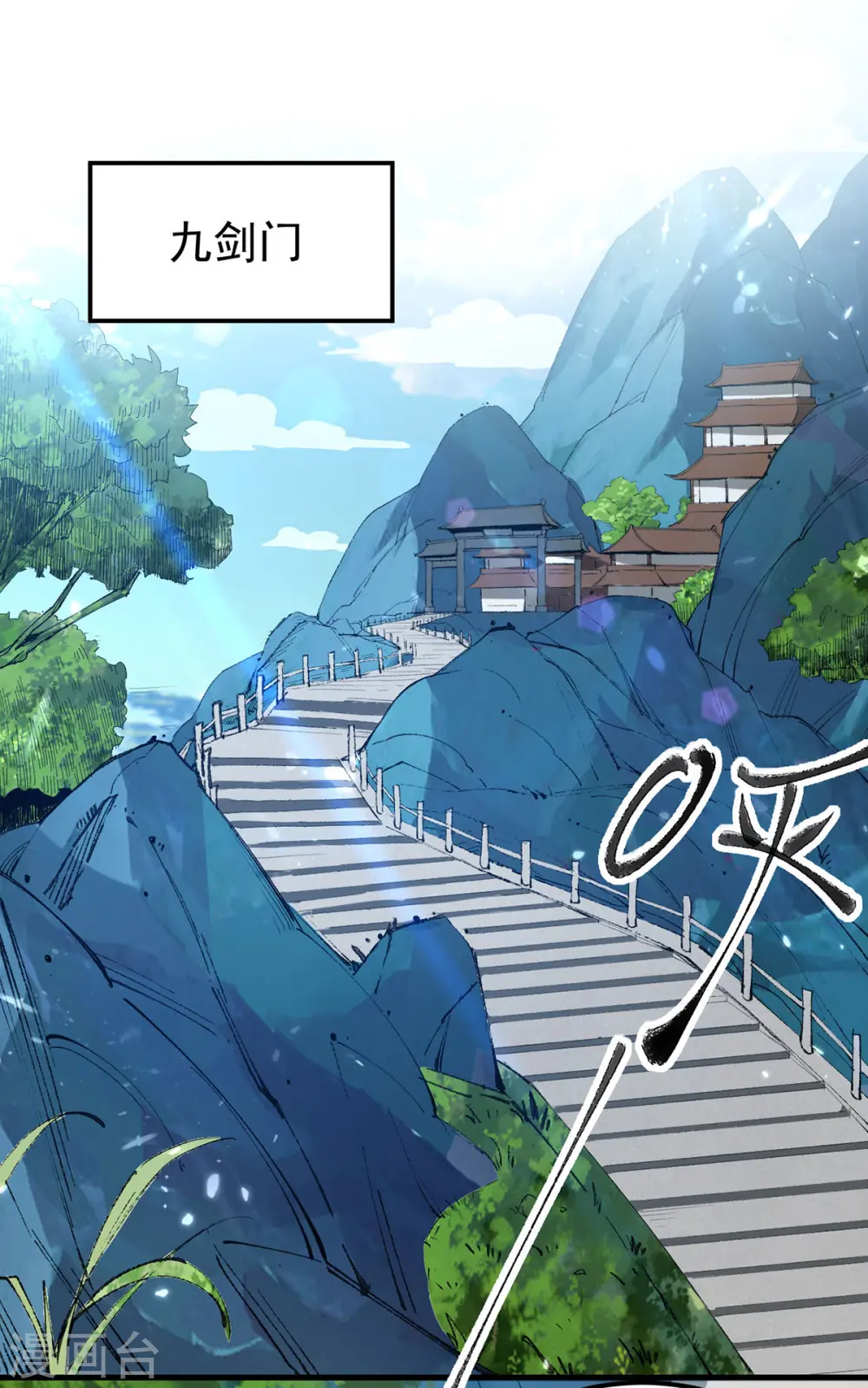 第286话 九剑门20