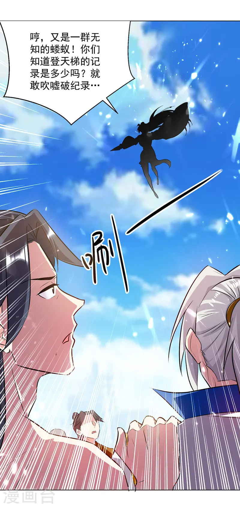 第154话 登天梯考验20