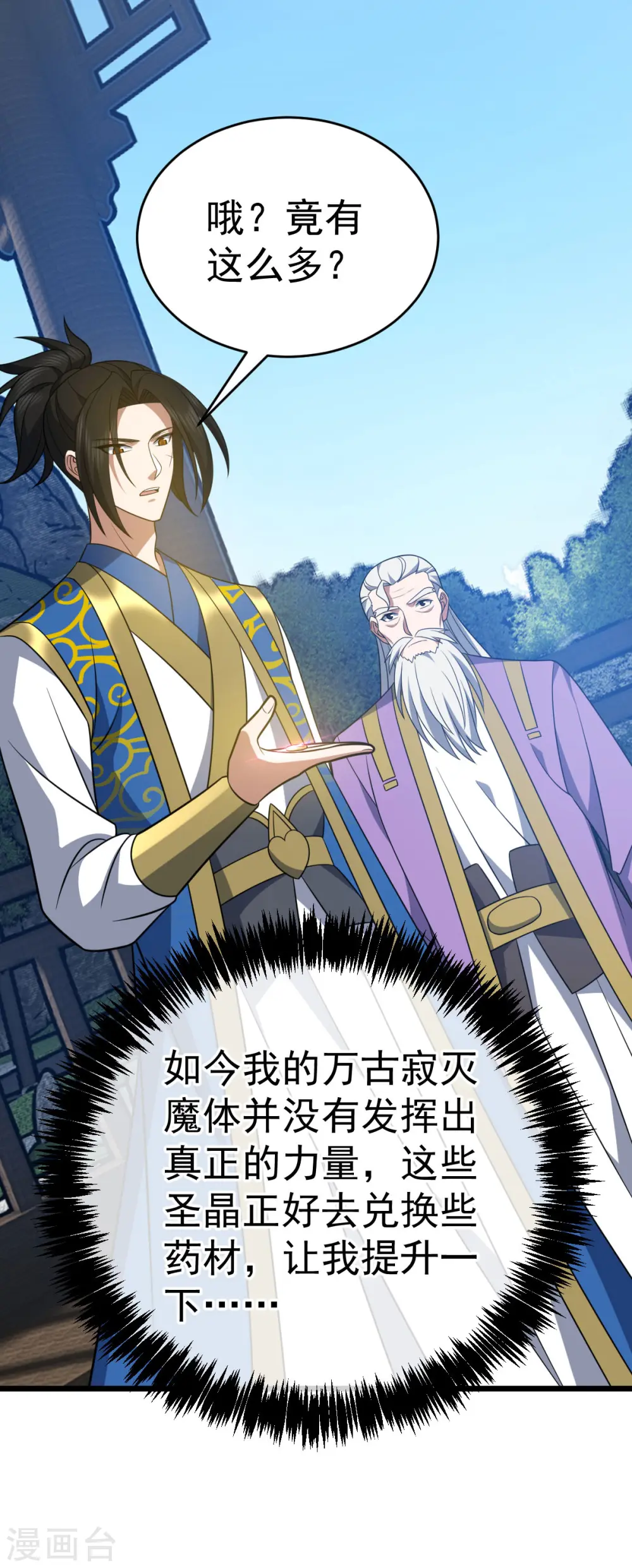 第327话 购买药材13