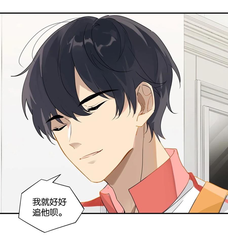第33话 那就追他呗11
