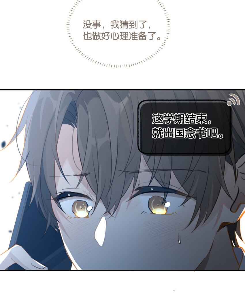 第63话 我想送你一面世界14