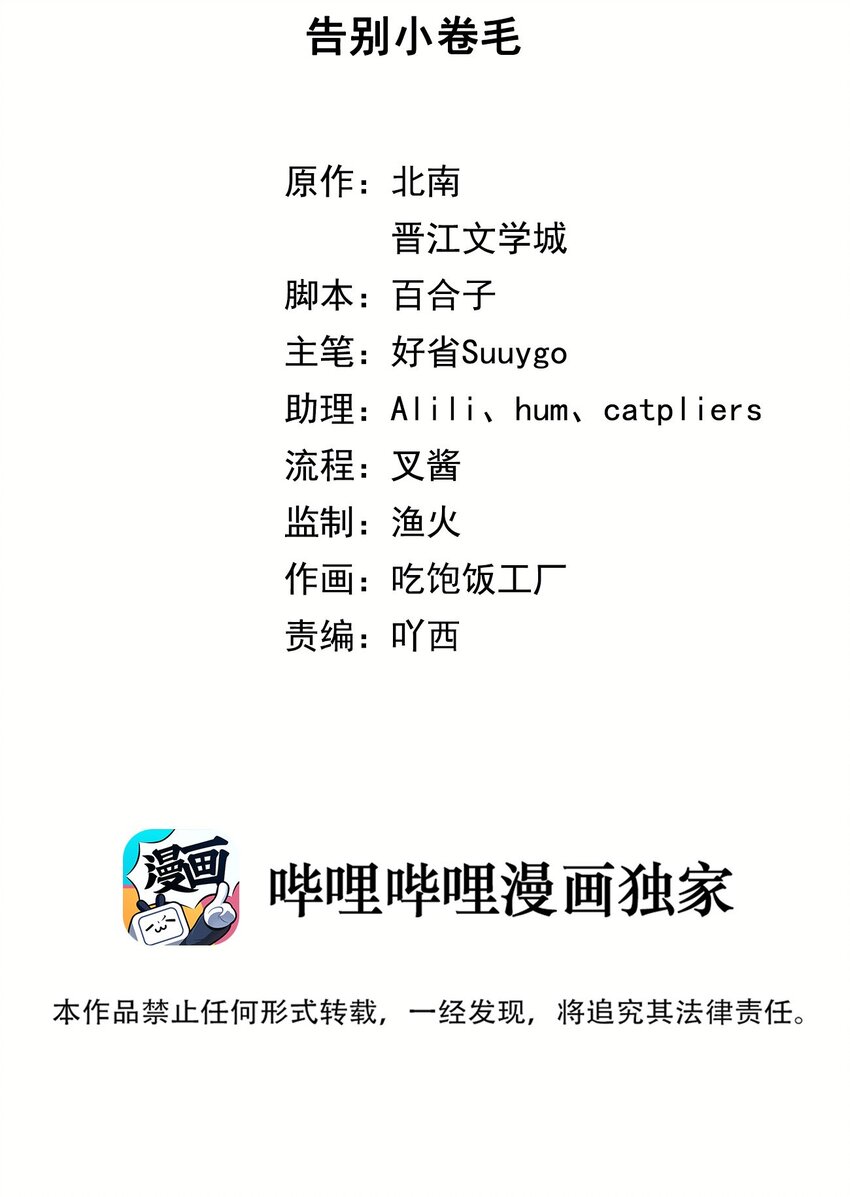 第13话 告别小卷毛1