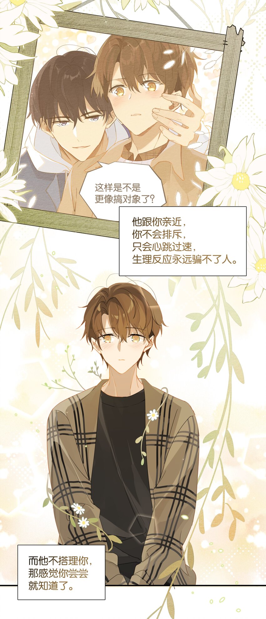 第49话 那感觉你尝尝就知道了14