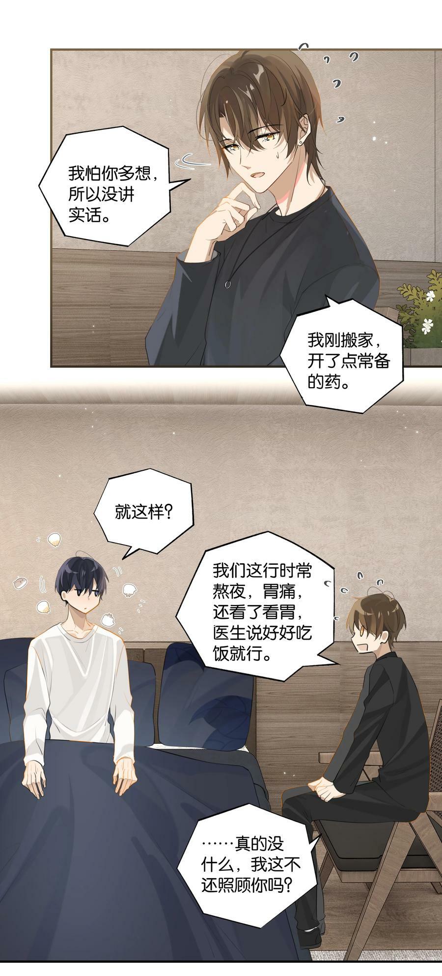 第79话 想不想让我留下？7