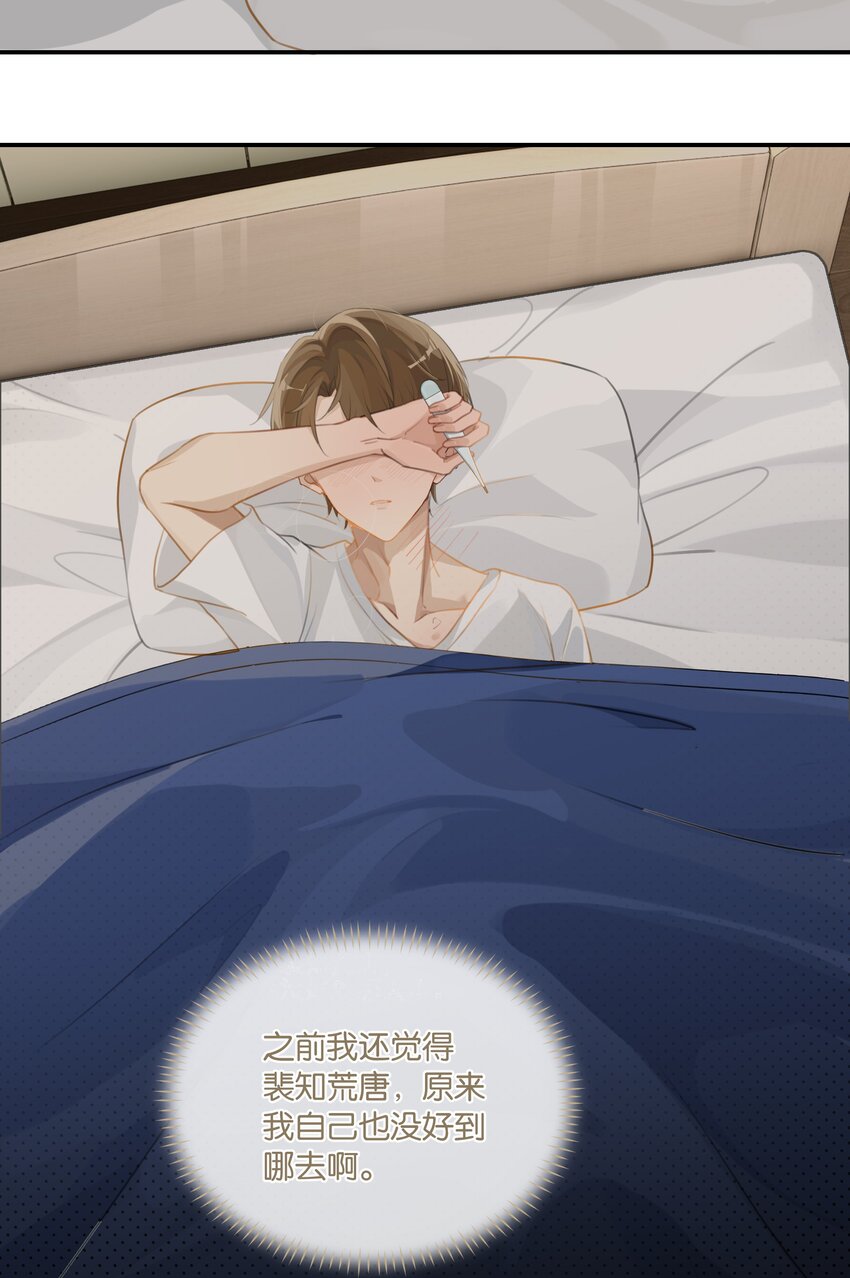 第61话 我穿了他的裤头26