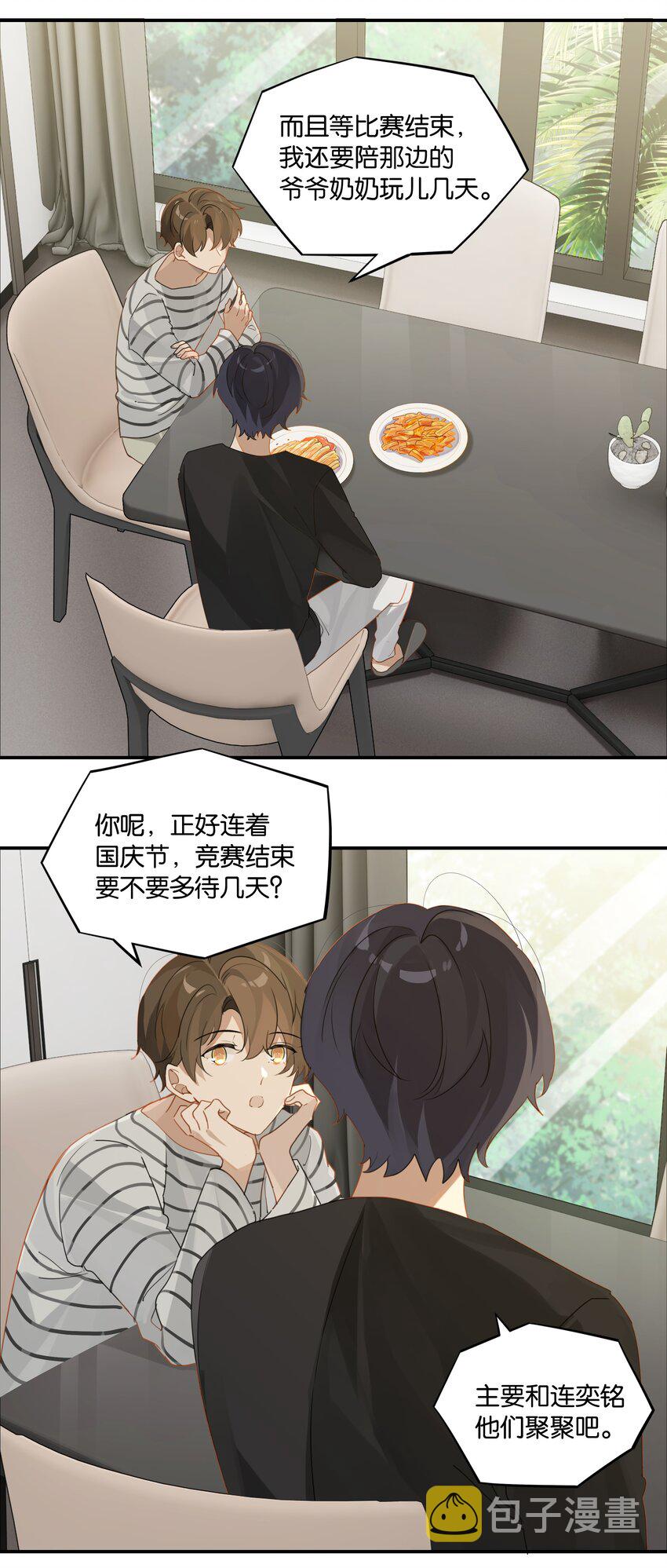 第39话 告白？告什么白？7