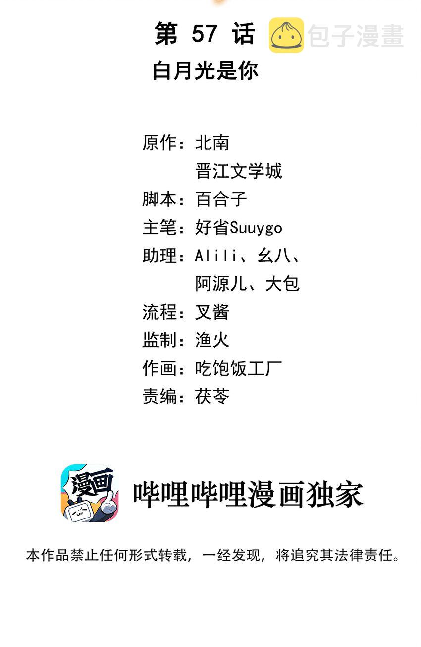 第57话 白月光是你1