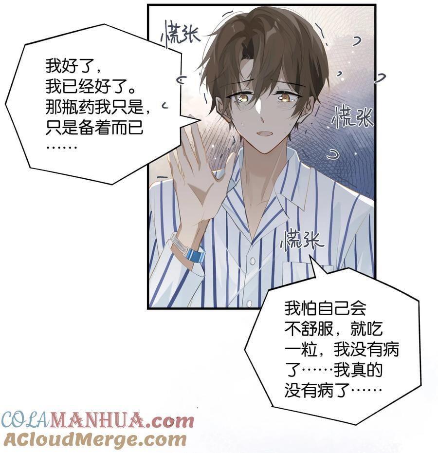 第90话 我真的没有病了18