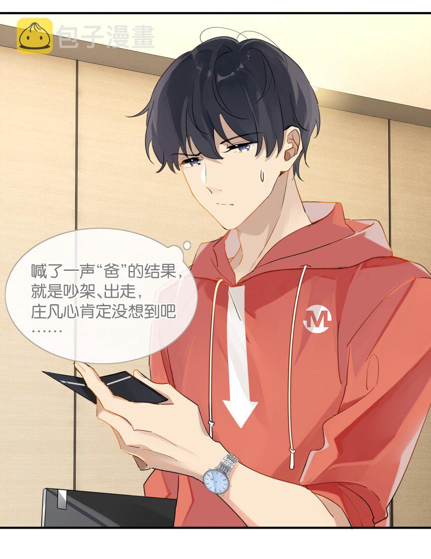 第41话 想不想看演唱会？3