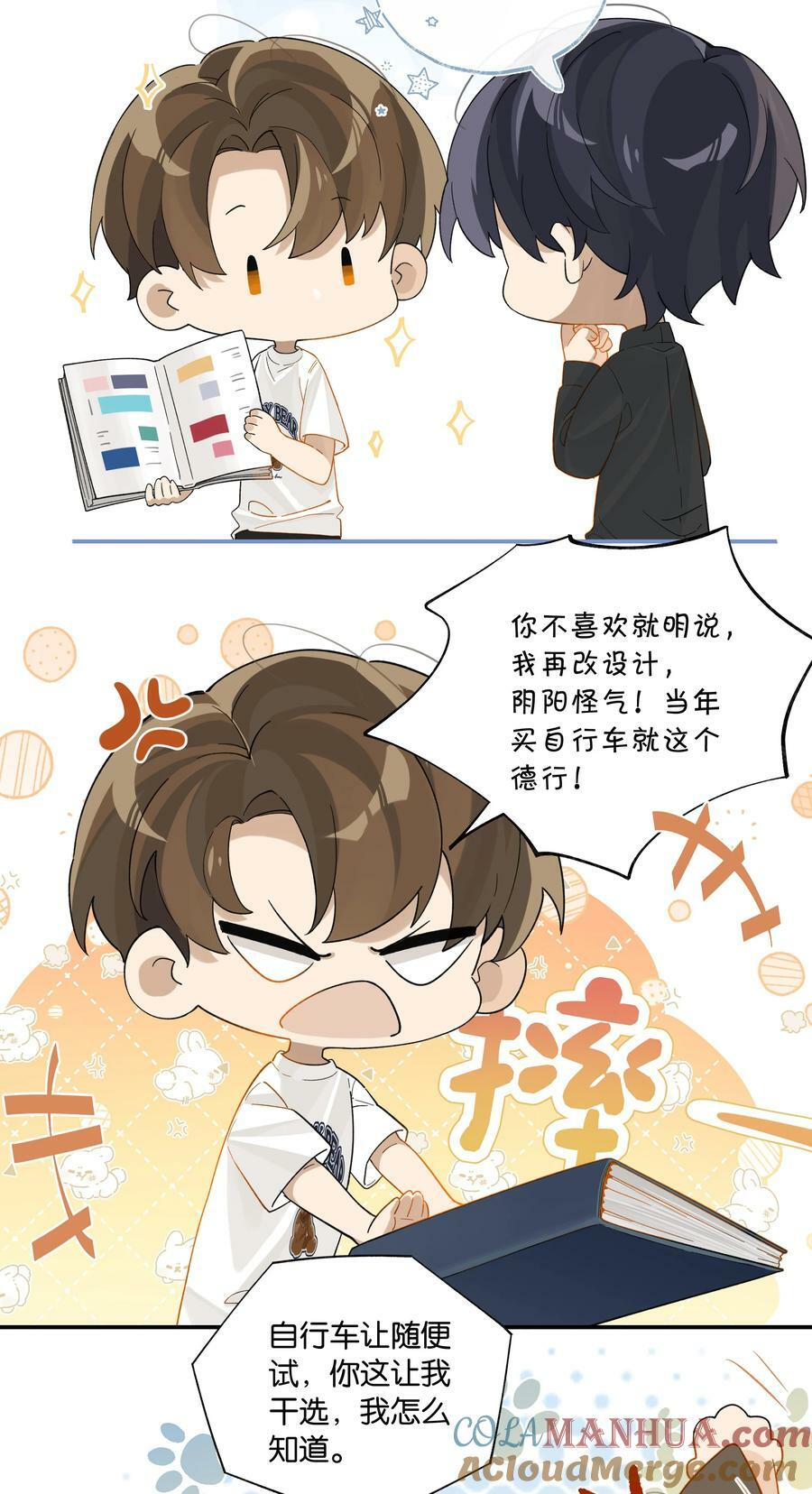 第82话 没有自己掀盖头的12